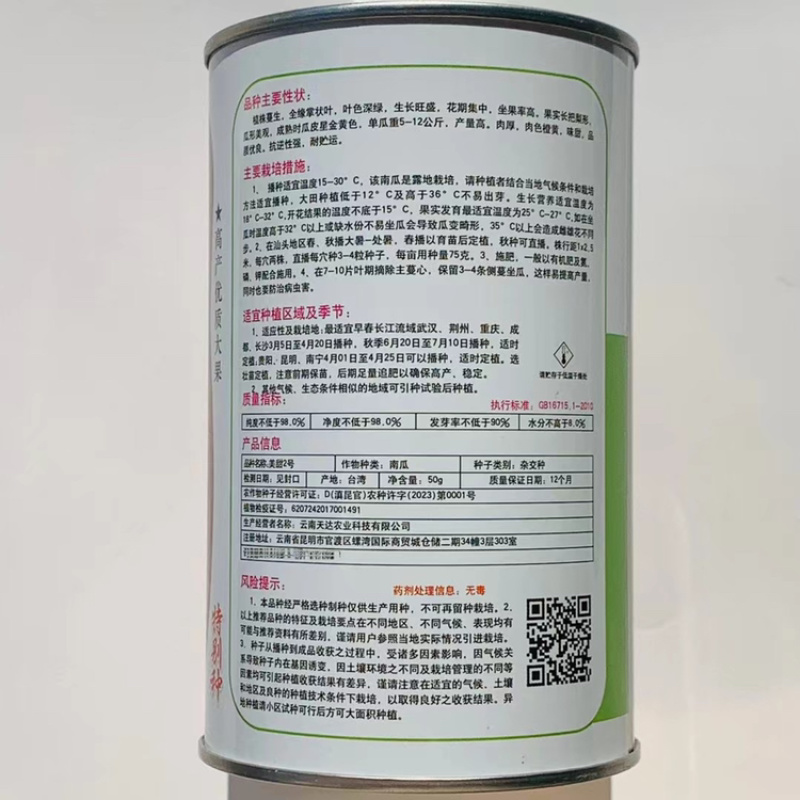 云南天达美甜2号蜜本南瓜种子大棱沟肉质甜