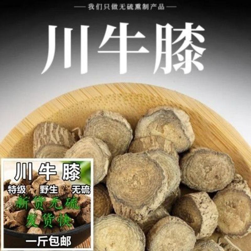 川牛膝中药材川牛膝无硫新货一斤包邮