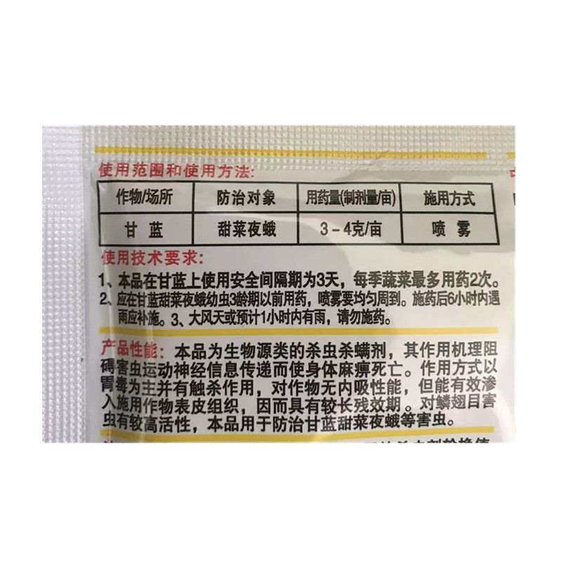 锐劲威甲维盐5.7%含量甲氨基阿维菌素苯甲酸盐花卉杀虫剂