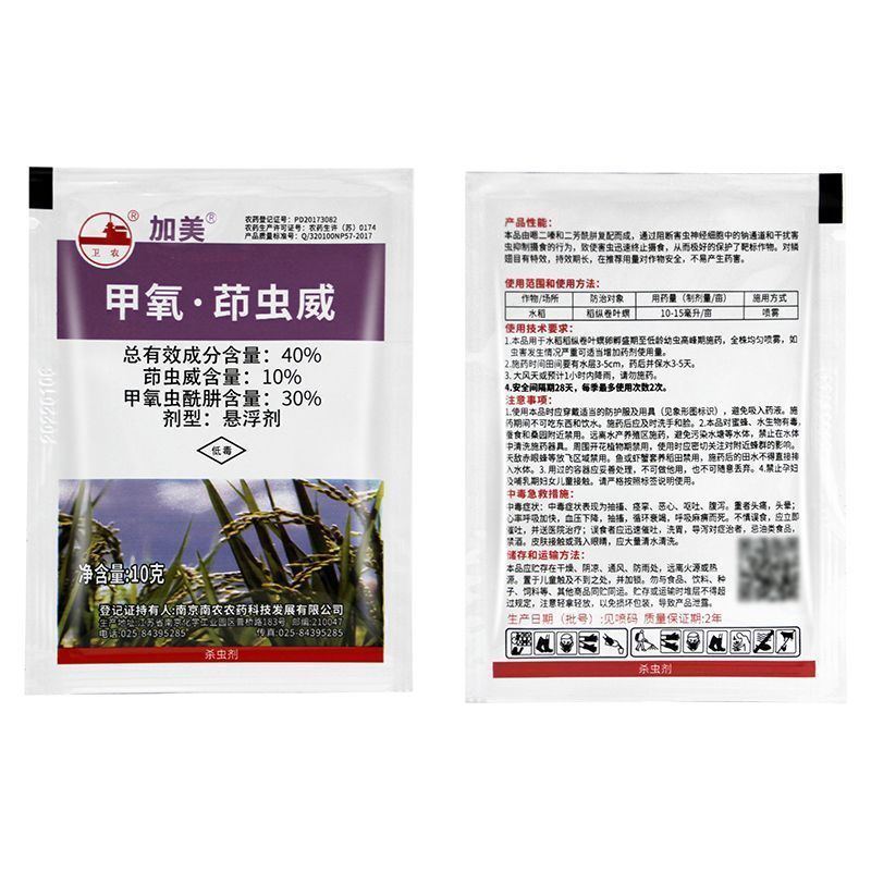 南农卫农加美40%甲氧·茚虫威稻纵卷叶螟二化螟专心虫杀虫