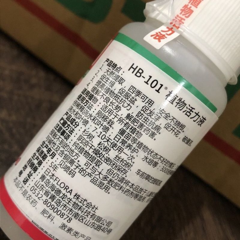 日本进口植物活力素HB-101花卉多肉家庭园艺肥料植物