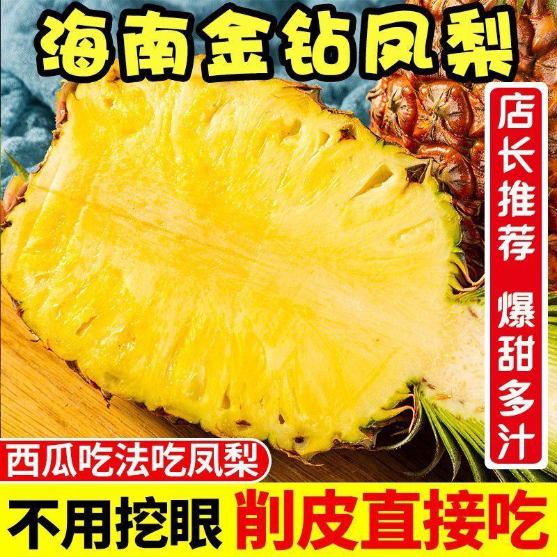 【爆甜多汁】10斤海南金钻凤梨新鲜水果无眼手撕金钻凤梨
