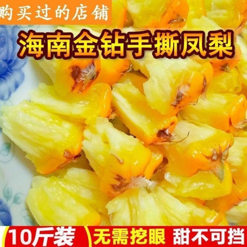 【爆甜多汁】10斤海南金钻凤梨新鲜水果无眼手撕金钻凤梨