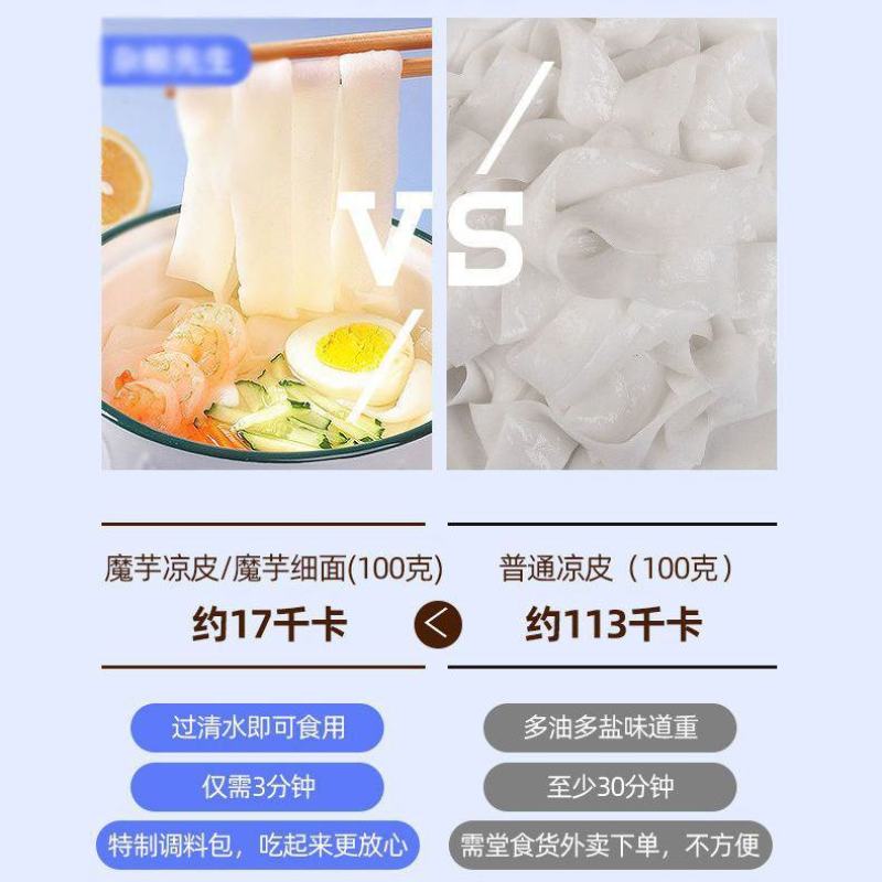 【魔芋凉皮】魔芋凉皮即食方便速食主食0脂肪低卡代餐饱腹热