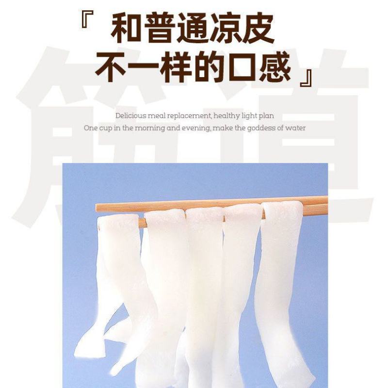 【魔芋凉皮】魔芋凉皮即食方便速食主食0脂肪低卡代餐饱腹热