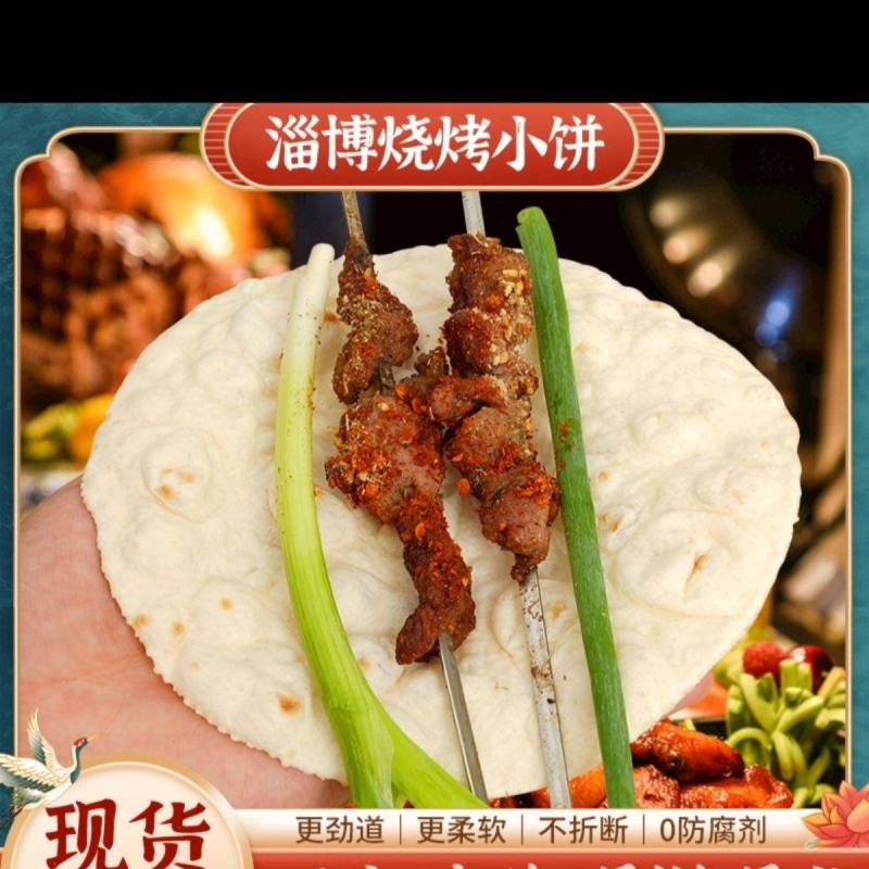【淄博小饼】淄博老韩烧烤小饼店用单饼批发商用微波加热