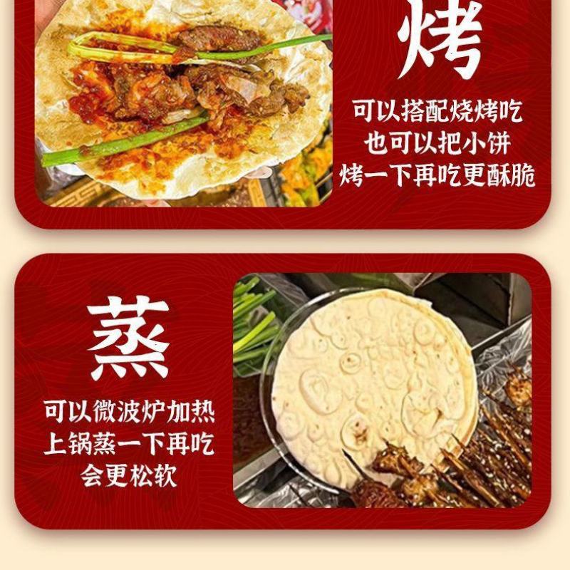 【淄博小饼】淄博老韩烧烤小饼店用单饼批发商用微波加热