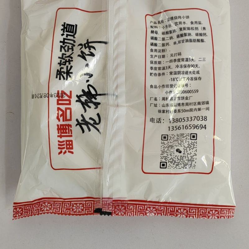 【淄博小饼】淄博老韩烧烤小饼店用单饼批发商用微波加热