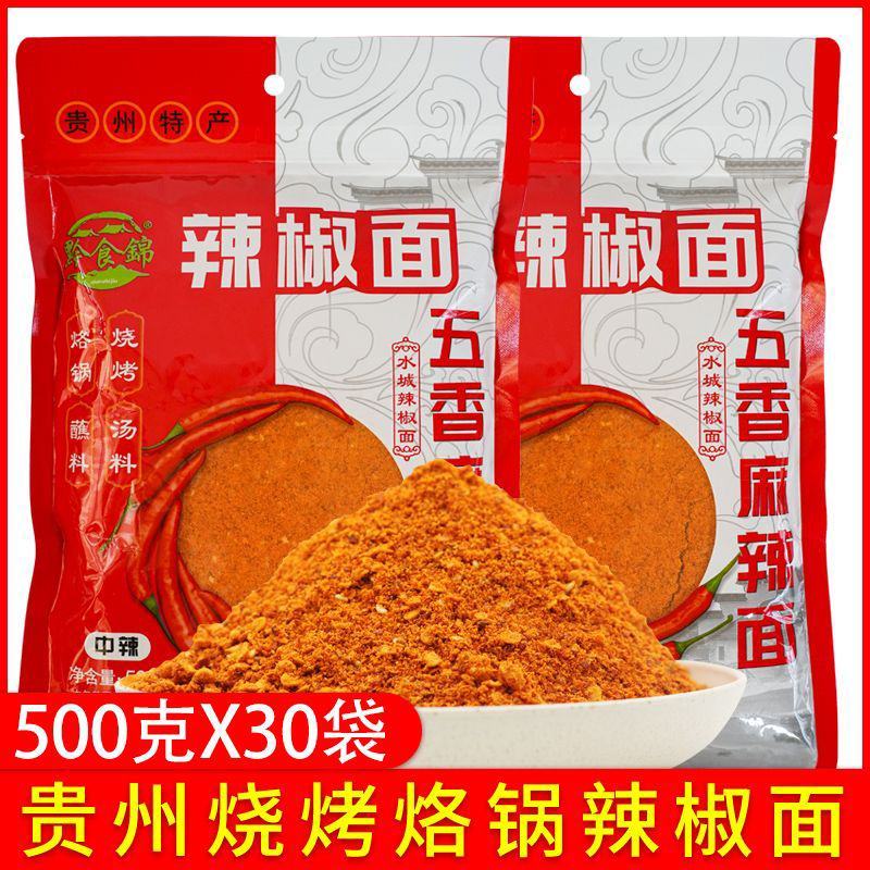【麻辣面】贵州辣椒面五香辣椒粉香辣麻辣烧烤烙锅炸土豆干碟
