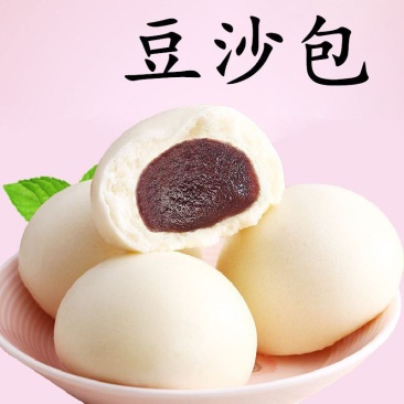 【豆沙包】豆沙包早餐包子儿童馒头方便速食广式早茶点心包邮