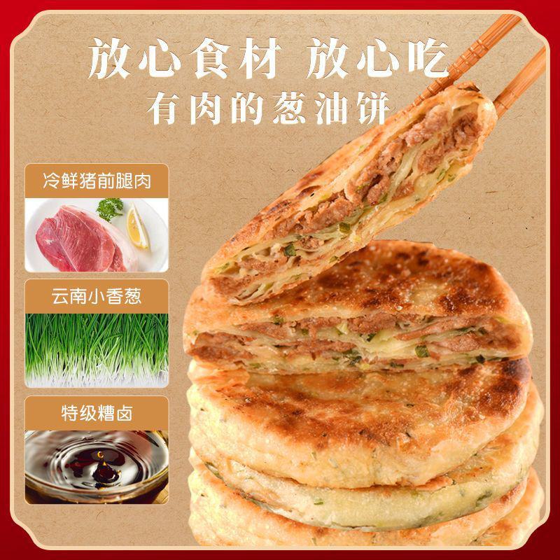 【猪肉饼】邵万生糟香肉馅饼葱油饼鲜肉饼上海特产猪肉饼煎饼