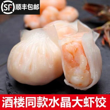 【虾饺】虾饺水晶虾饺子虾笋饺40个虾皇饺广式早茶点心港式