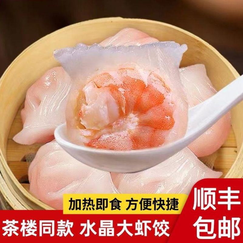 【虾饺】虾饺水晶虾饺子虾笋饺40个虾皇饺广式早茶点心港式