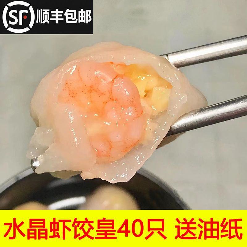 【虾饺】虾饺水晶虾饺子虾笋饺40个虾皇饺广式早茶点心港式