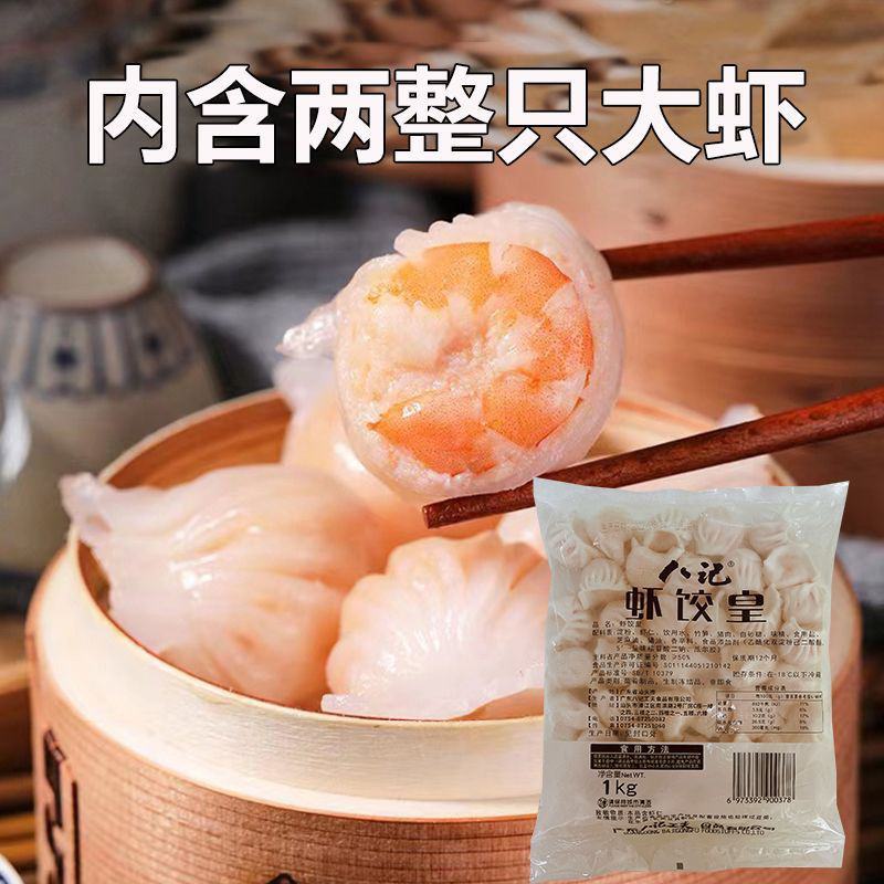 【虾饺】虾饺水晶虾饺子虾笋饺40个虾皇饺广式早茶点心港式