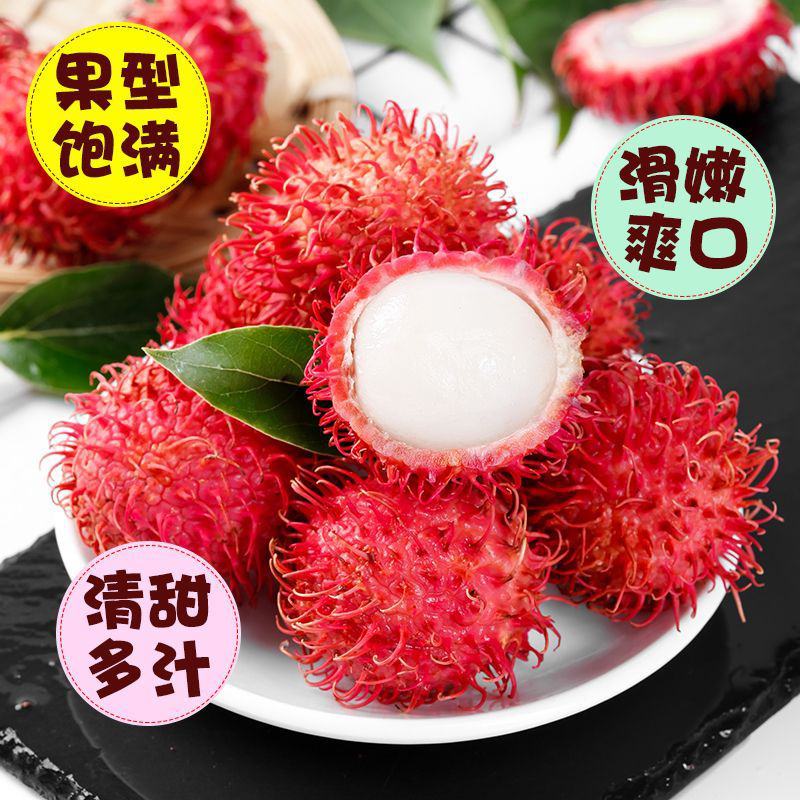 顺丰红毛丹孕妇水果毛荔枝品种当季新鲜大果番荔枝整箱包邮
