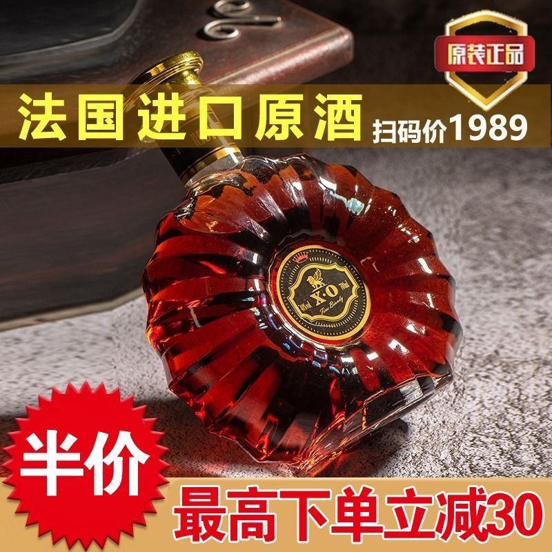 法国原酒进口XO洋酒白兰地洋酒组合威士忌鸡尾酒酒吧礼盒