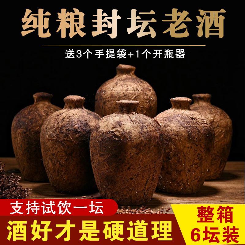 贵州封坛老酒53度纯粮食高粱坛装白酒纯粮原浆粮食酒老酒整