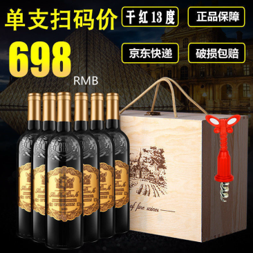 红酒整箱法国干红葡萄酒750ml6瓶甜红酒6支装礼盒