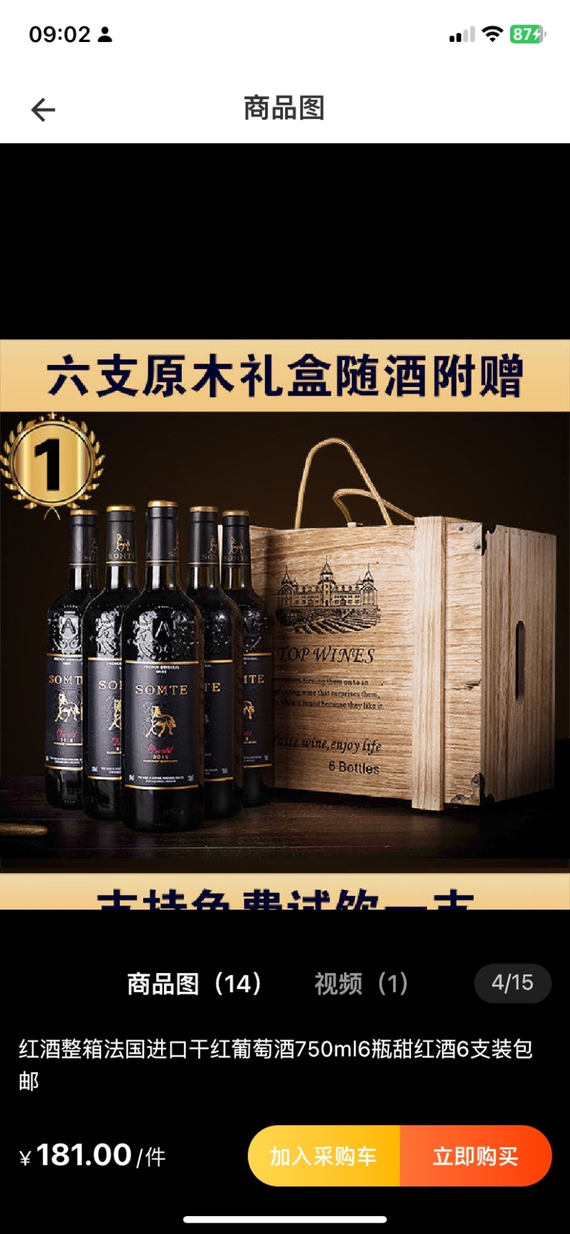 红酒整箱法国干红葡萄酒750ml6瓶甜红酒6支装礼盒