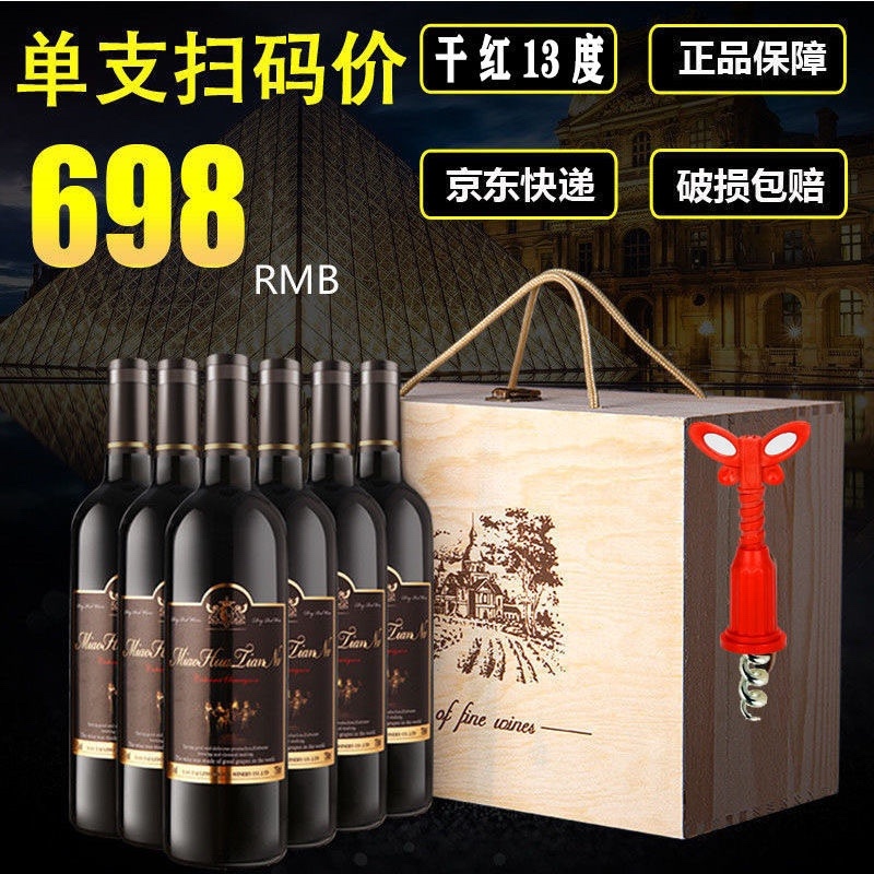 红酒整箱法国干红葡萄酒750ml6瓶甜红酒6支装礼盒
