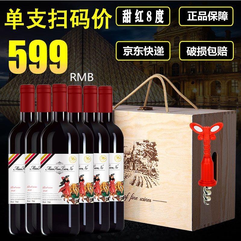 红酒整箱法国干红葡萄酒750ml6瓶甜红酒6支装礼盒