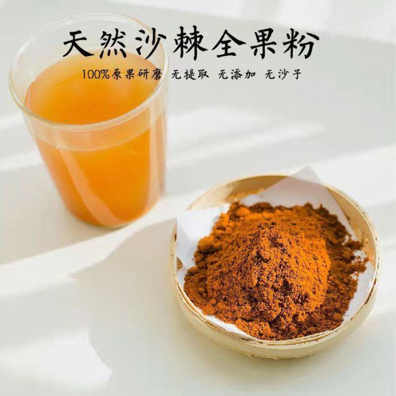 阿勒泰新疆沙棘粉无添加大果纯冻干沙棘粉500g包邮无糖