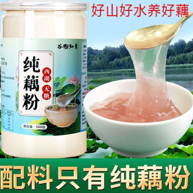 无糖无添加纯藕粉古法原味西湖莲藕粉羹孕妇速食营养藕粉冲饮
