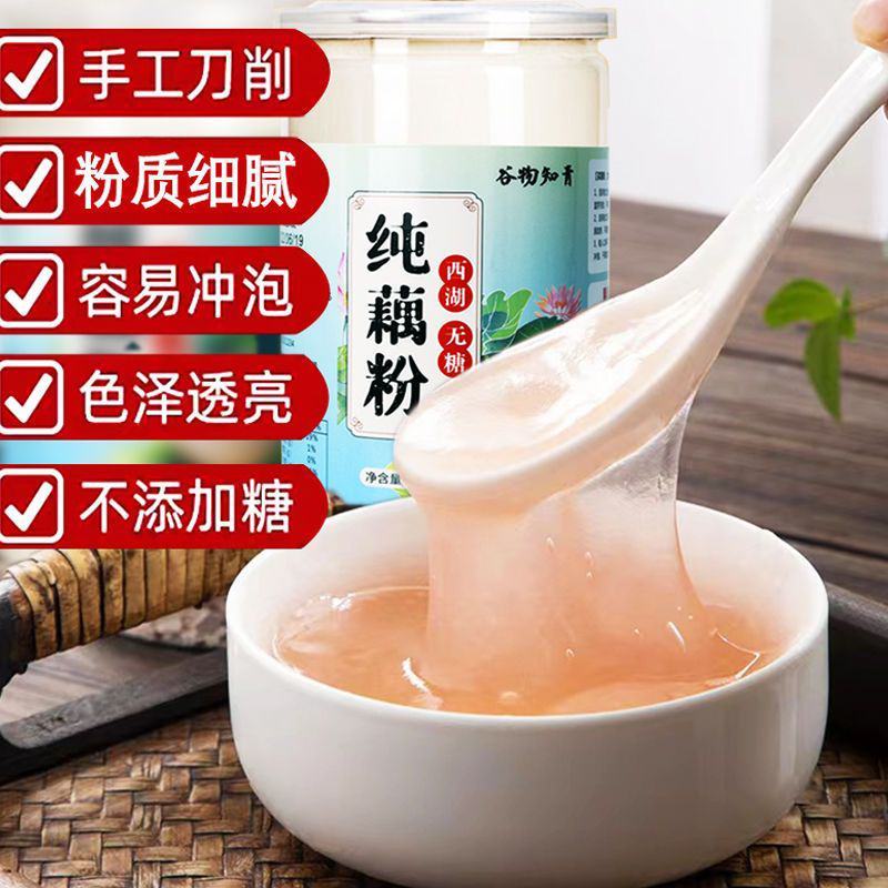 无糖无添加纯藕粉古法原味西湖莲藕粉羹孕妇速食营养藕粉冲饮