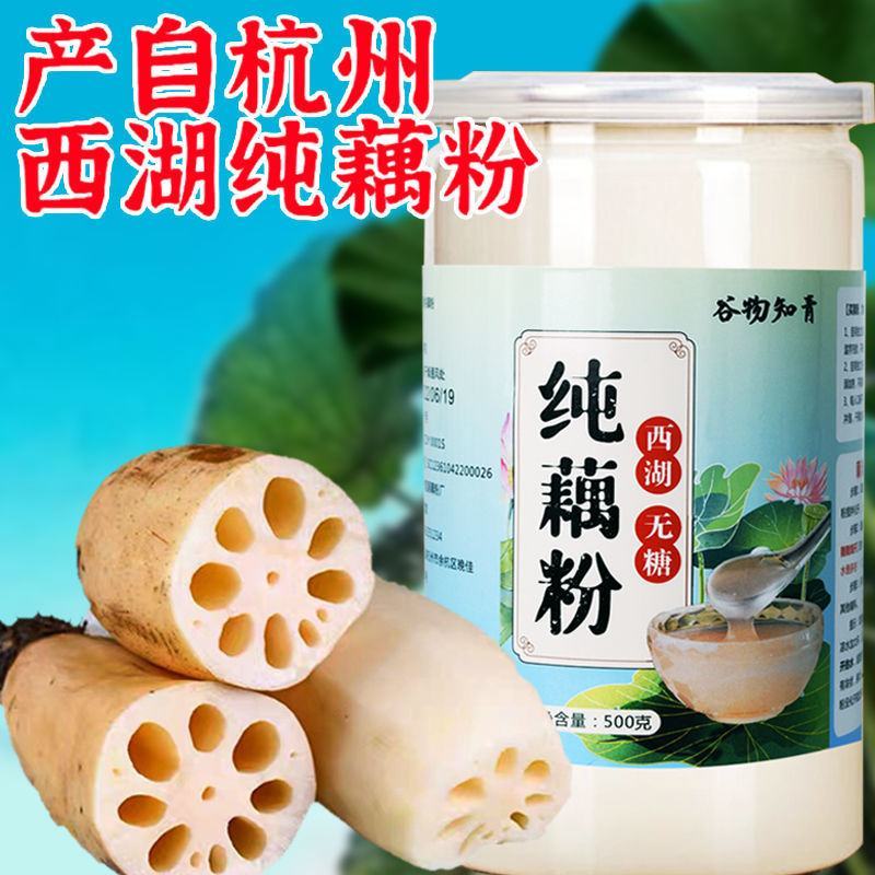 无糖无添加纯藕粉古法原味西湖莲藕粉羹孕妇速食营养藕粉冲饮