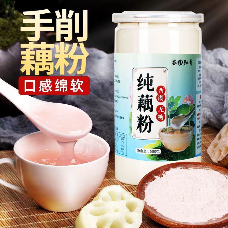无糖无添加纯藕粉古法原味西湖莲藕粉羹孕妇速食营养藕粉冲饮