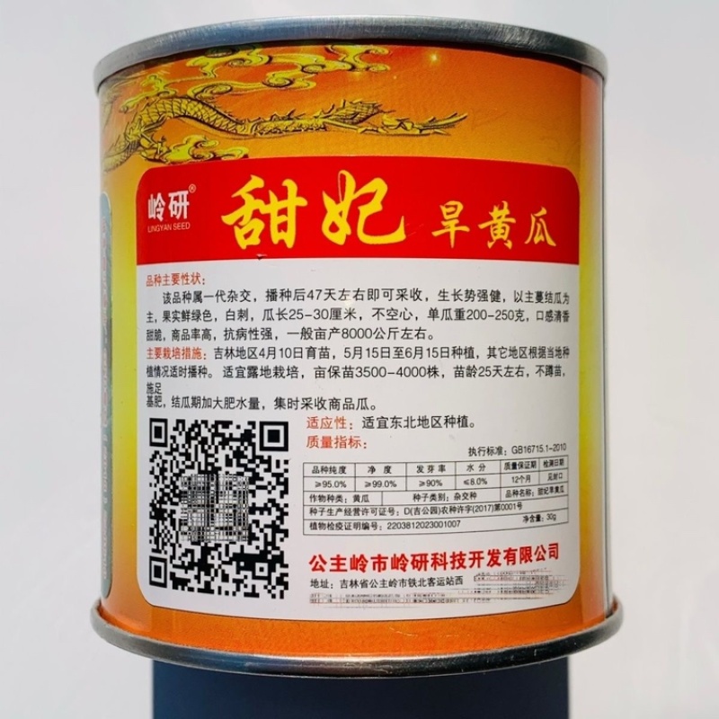 岭研甜妃旱黄瓜种子清香甜脆杂交长水果黄瓜种籽