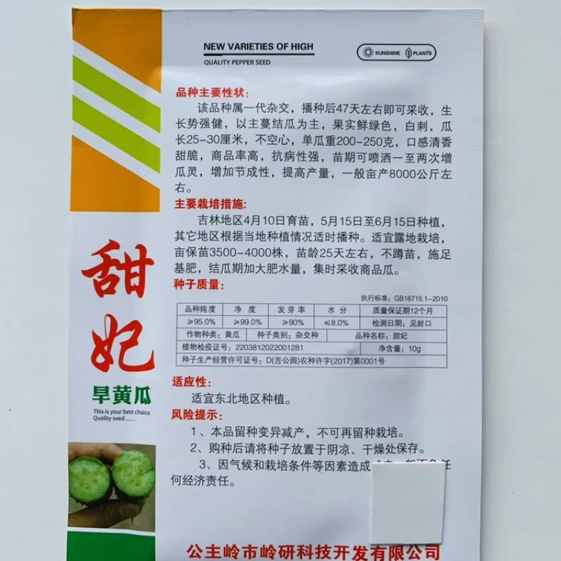 岭研甜妃旱黄瓜种子清香甜脆杂交长水果黄瓜种籽