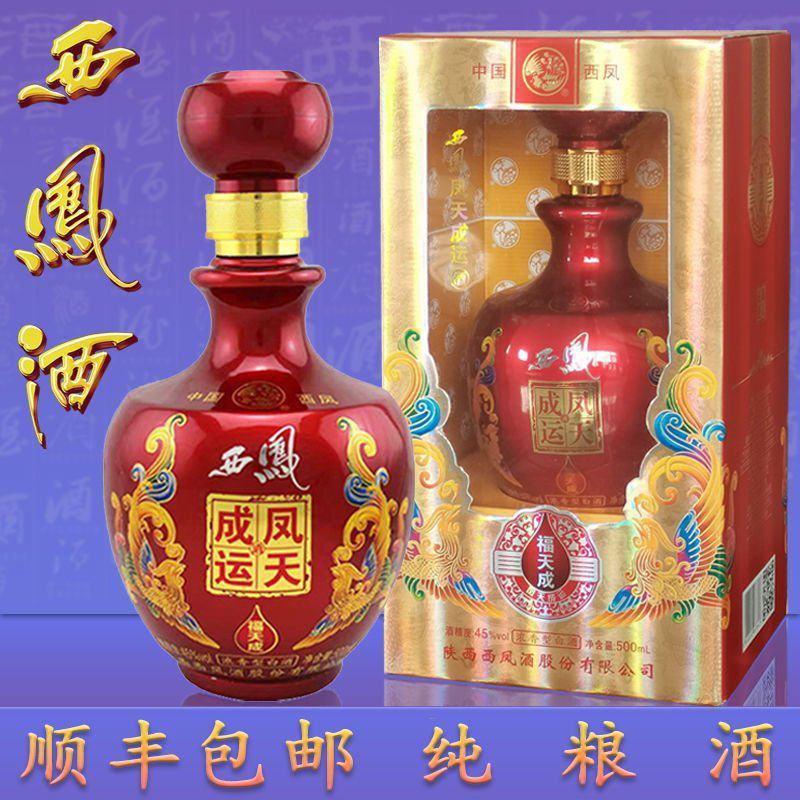 西凤福天成白酒纯粮整箱高粱酒浓香型酒水批发试饮西凤酒