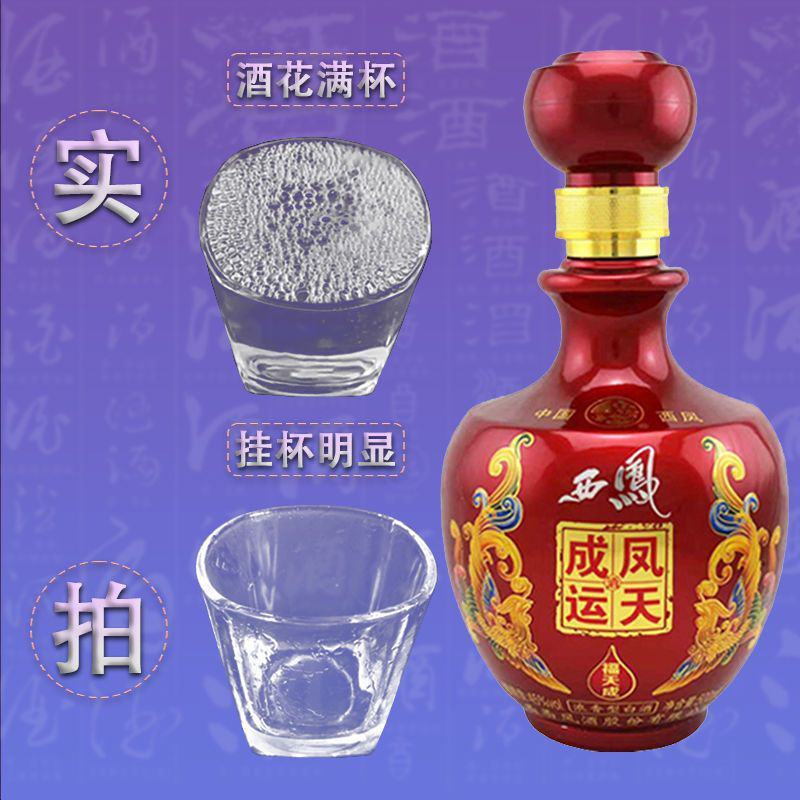 西凤福天成白酒纯粮整箱高粱酒浓香型酒水批发试饮西凤酒