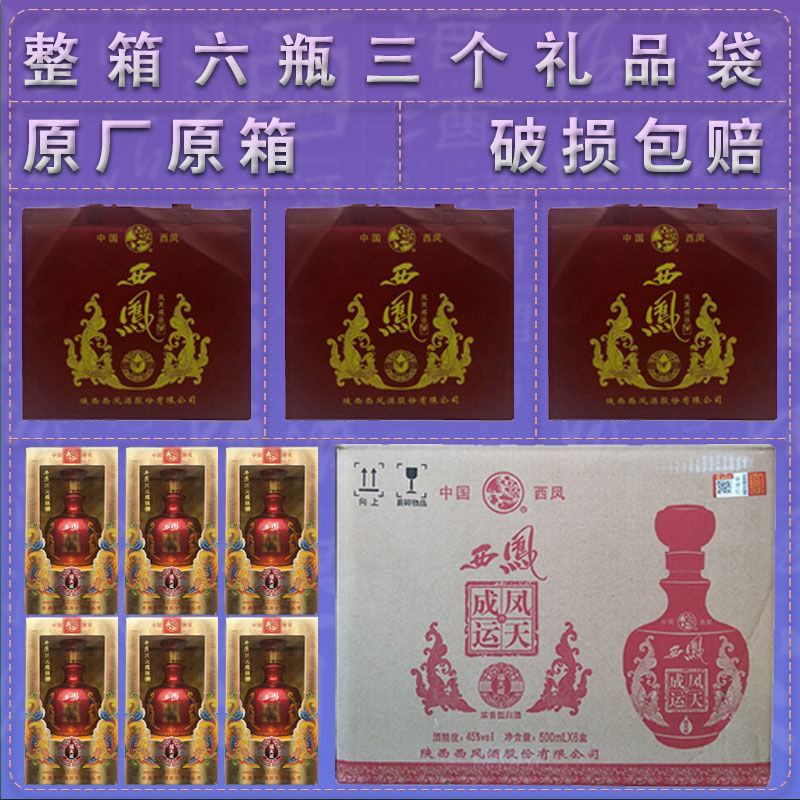 西凤福天成白酒纯粮整箱高粱酒浓香型酒水批发试饮西凤酒