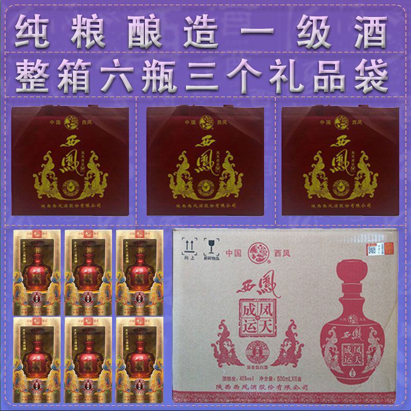 西凤福天成白酒纯粮整箱高粱酒浓香型酒水批发试饮西凤酒
