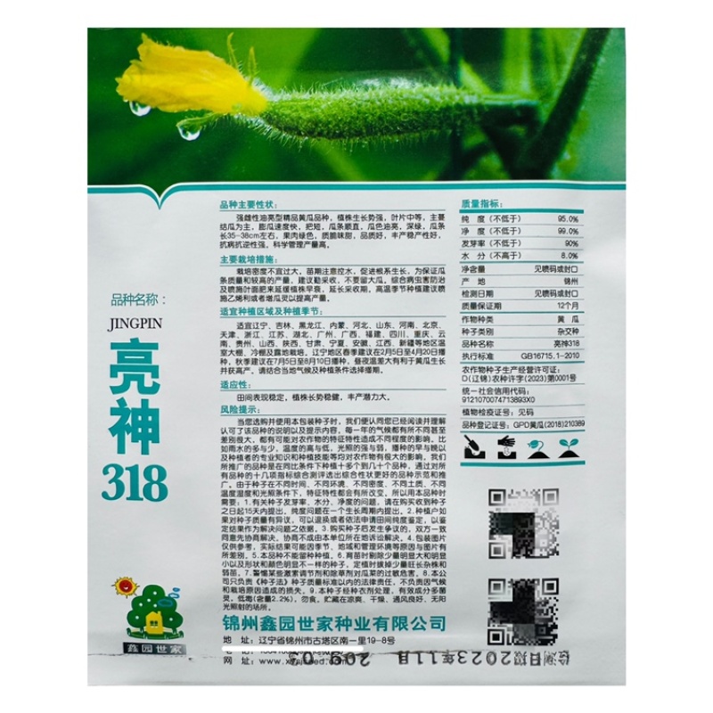 亮神318密刺黄瓜种子强雌早熟耐低温弱光大棚基地种植