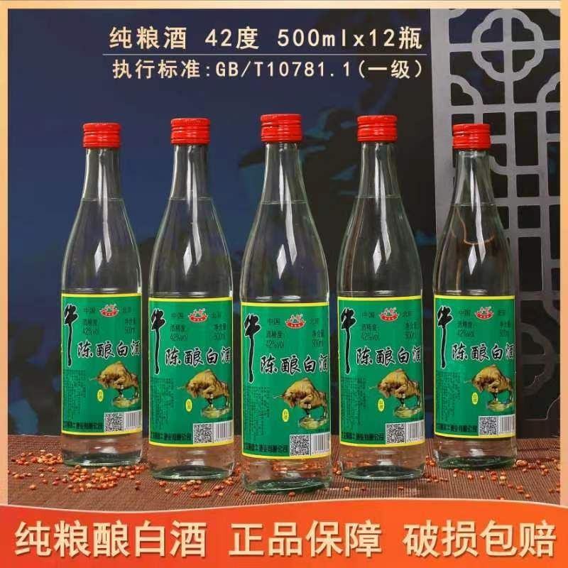 【原箱】纯粮陈酿浓香型白酒42度500ml整箱12瓶白酒