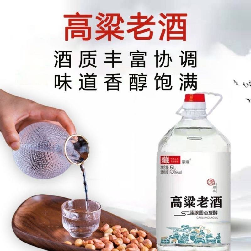 高度原浆高粱老酒68/60/52/42度5L/2.5L桶
