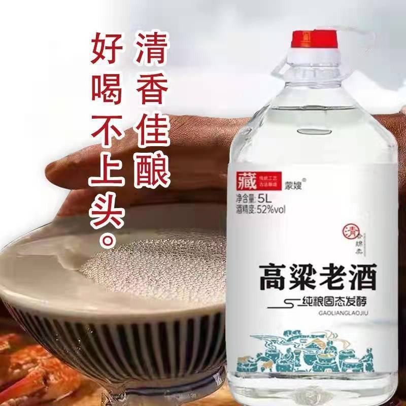 高度原浆高粱老酒68/60/52/42度5L/2.5L桶