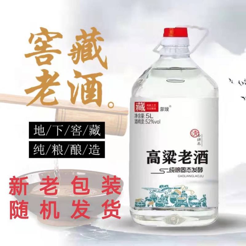 高度原浆高粱老酒68/60/52/42度5L/2.5L桶