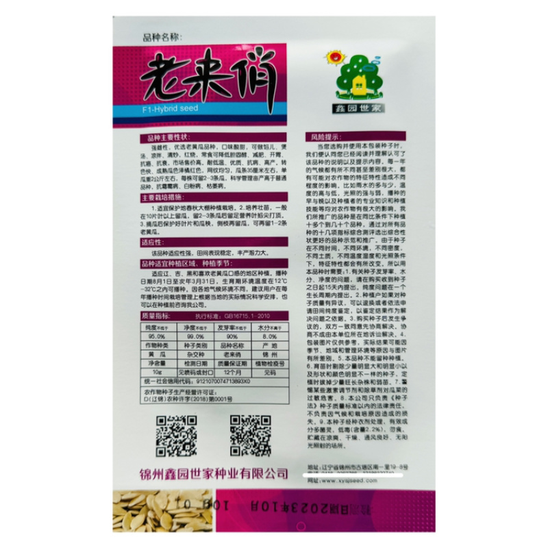 老来俏老黄瓜种子强雌麻皮黄瓜种子口味酸甜