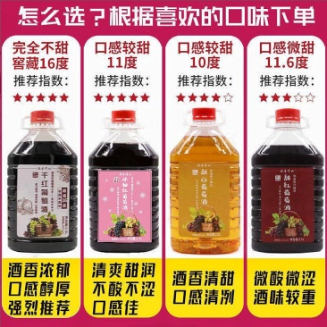 原汁葡萄酒5斤大桶装干红甜红冰白红自制甜型果酒国产自酿红