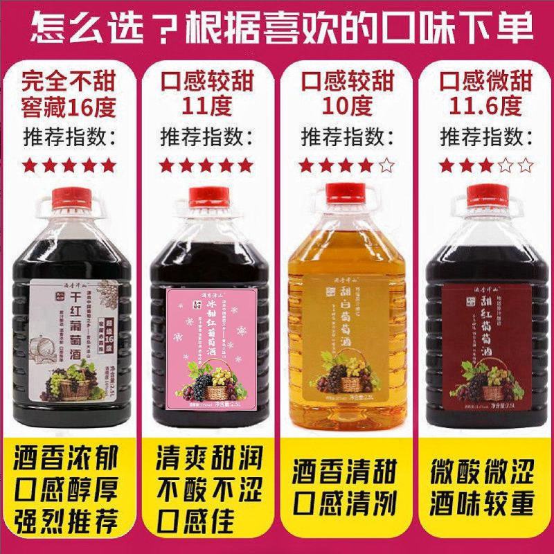 原汁葡萄酒5斤大桶装干红甜红冰白红自制甜型果酒国产自酿红