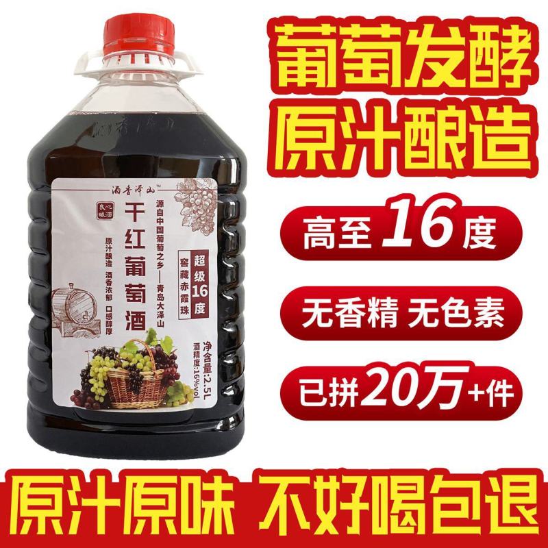 原汁葡萄酒5斤大桶装干红甜红冰白红自制甜型果酒国产自酿红
