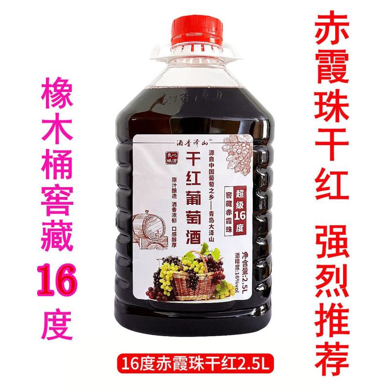 原汁葡萄酒5斤大桶装干红甜红冰白红自制甜型果酒国产自酿红