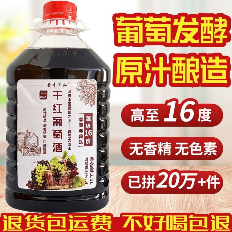 原汁葡萄酒5斤大桶装干红甜红冰白红自制甜型果酒国产自酿红