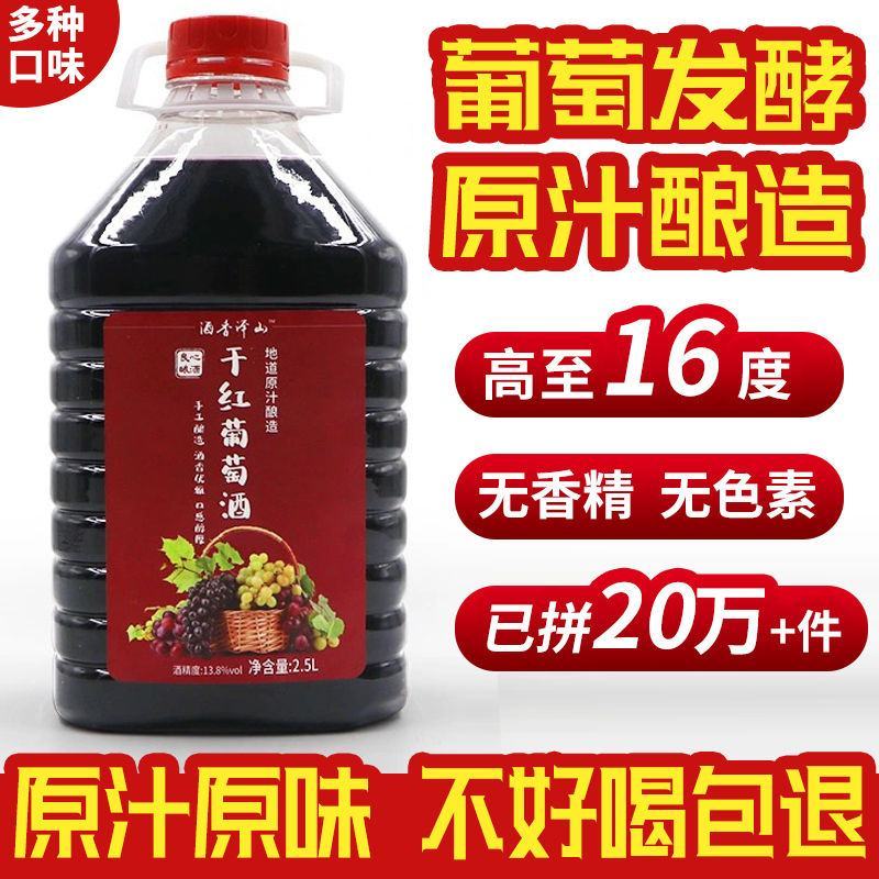 原汁葡萄酒5斤大桶装干红甜红冰白红自制甜型果酒国产自酿红