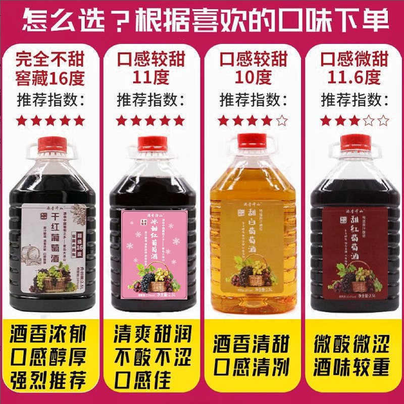 原汁葡萄酒5斤大桶装干红甜红冰白红自制甜型果酒国产自酿红